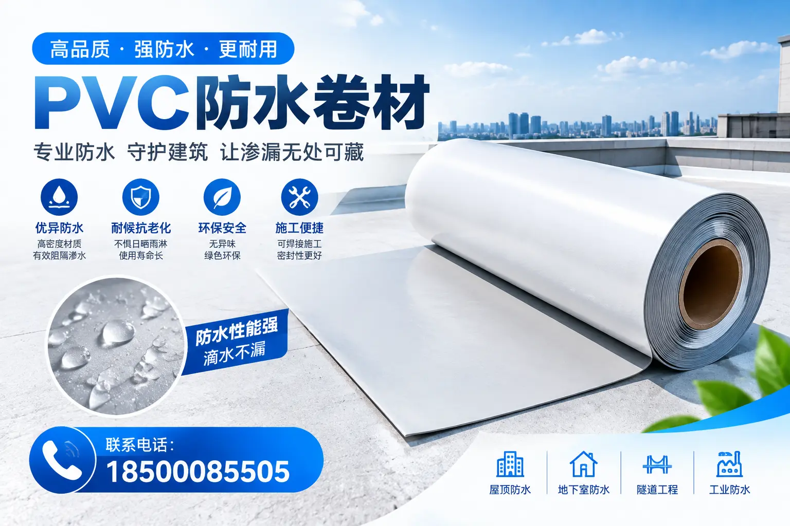 PVC防水卷材的选购技巧与注意事项，助您在赤峰找到合适产品