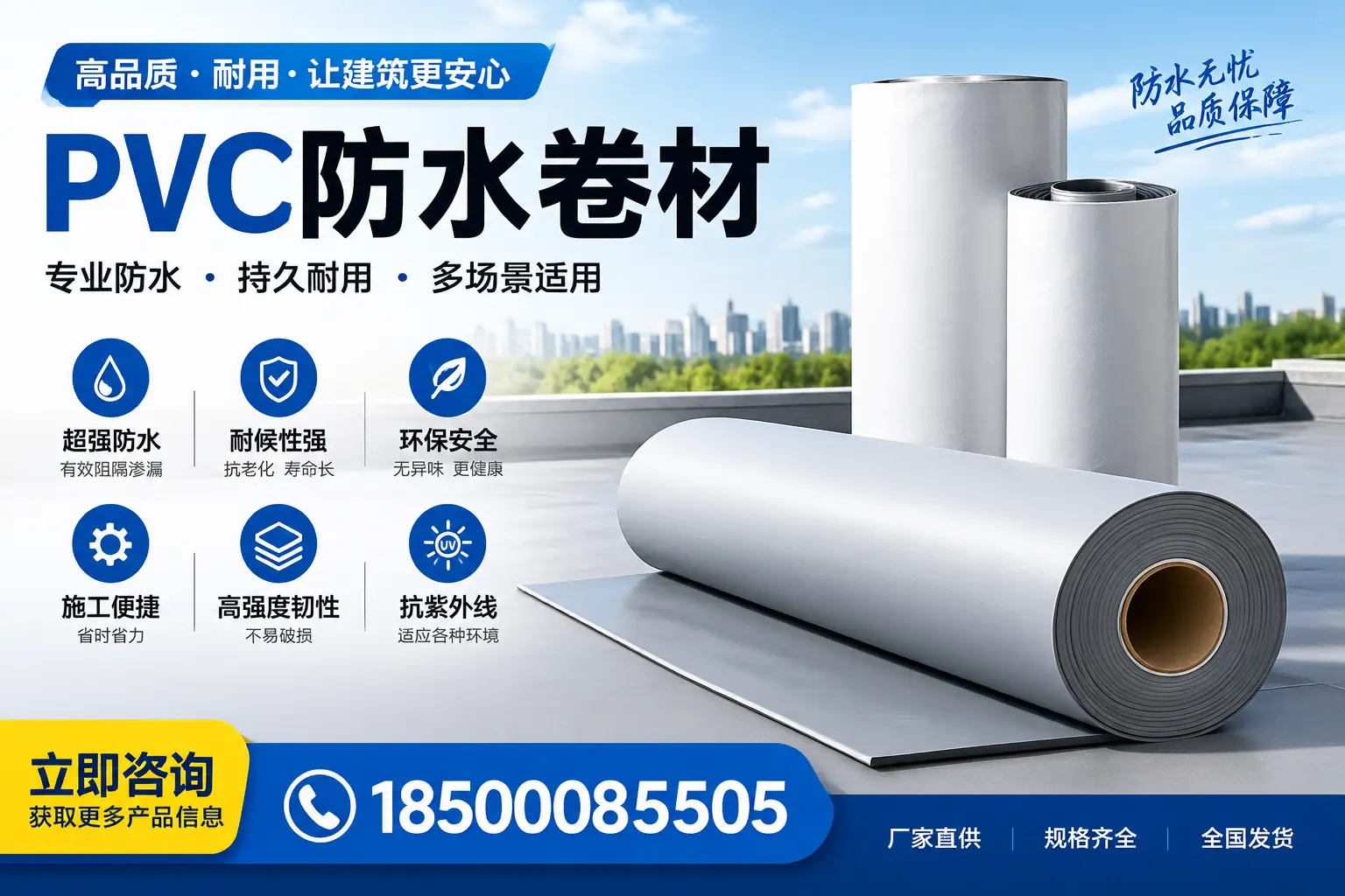 在赤峰选择PVC防水卷材的五大关键因素，助您做出明智决策