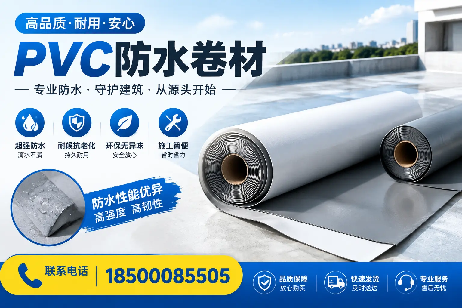 pvc防水卷材在赤峰的应用案例分析